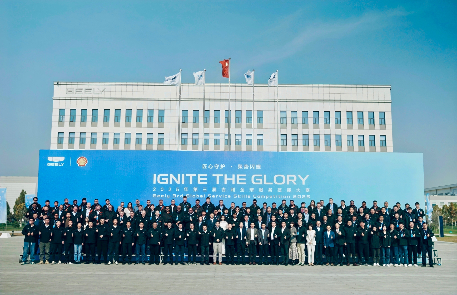 Geely Auto Third Global Service Skills Competition Concludes ...
